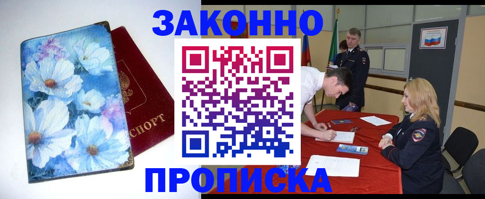 прописка ребенка в Заинске