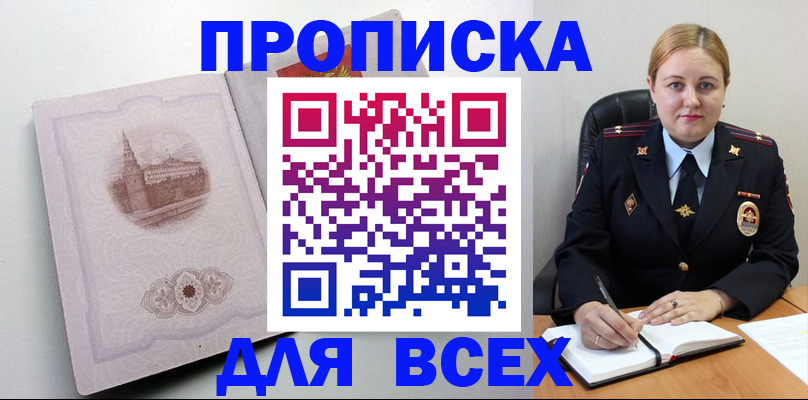 прописка штамп в Заинске