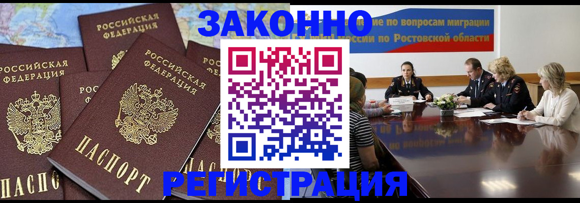 прописка для работы в Заинске