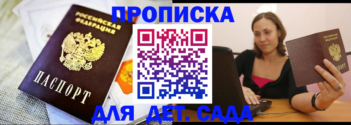 прописка паспорт в Заинске